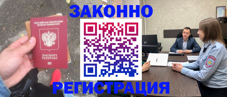 прописка иностранных граждан в Новокузнецке