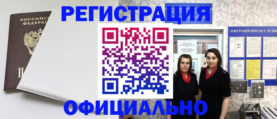 прописка 2025 в Новокузнецке